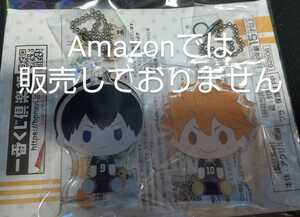 ハイキュー！！ 一番くじ O賞 アクリッツチャーム 日向翔陽 影山飛雄 2個セット