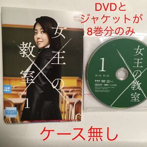 女王の教室 全8巻 韓国版(ケースなし) DVD レンタル落ち コ・ヒョンジョン キム・セロン〈字幕のみ/吹替なし〉再生確認済み 匿名配送