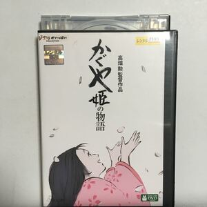 送料無料/DVD/かぐや姫の物語 スタジオジブリ 高畑勲 再生確認済み 匿名配送(追跡あり土日祝配達あり)レンタル店舗専用ケース付き