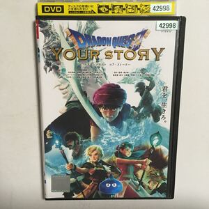 送料無料 DVD ドラゴンクエスト ユア・ストーリー/レンタル落ち /佐藤健,/有村架純 /再生確認済み/匿名配送/レンタル店舗専用ケース付き