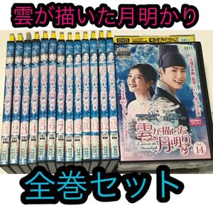 韓国最高視聴率25.3%『雲が描いた月明かり』DVD全巻セット 全14巻セット 韓流