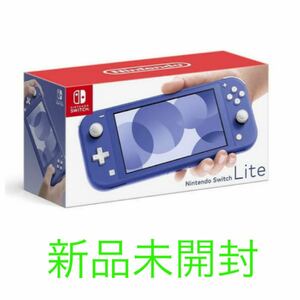 ニンテンドースイッチライト　ブルー　新品　未使用　店舗印なし Nintendo Switch