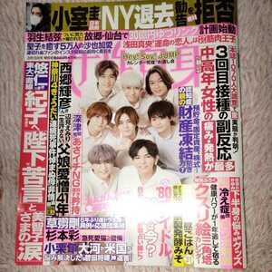 ★女性自身★2022年3/15号★Hey! Say! JUMP★羽生結弦★亀梨和也★岡田准一★玉森裕太★