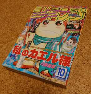 【レア】集英社 週刊少年ジャンプ1997年10号 平成9年 私のカエル様新連載表紙巻頭カラー号 袋とじ開封済み　ろくでなしBLUES最終話当時物