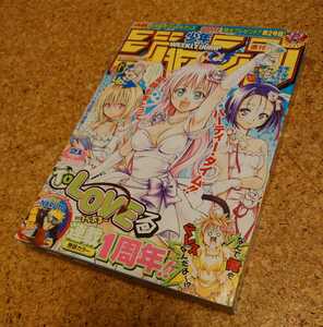 【CUTEレア】集英社 週刊少年ジャンプ2007年21号 平成19年 To LOVEる連載１周年！！表紙巻頭カラー号 脳噛ネウロセンターカラー　当時物