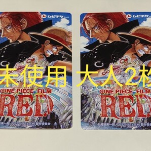 ONE PIECE FILM RED ワンピース フィルムレッド ムビチケ ムビチケカード 一般2枚 未使用 映画前売券 劇場版