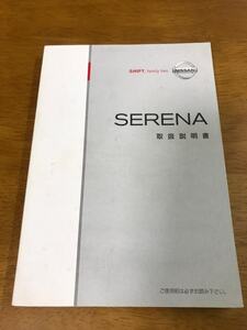 L3/日産 取扱説明書 セレナ C25-04 2005年5月発行 2008年4月印刷 ニッサン NISSAN