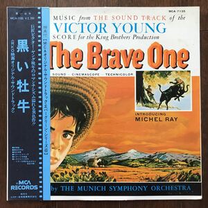 LP OST/THE BRAVE ONE 日本盤帯付 黒い牡牛 VICTOR YOUNG ビクター・ヤング