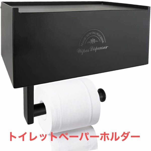 トイレットペーパーホルダー 収納棚・スマホテーブル付き