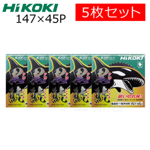 HiKOKIハイコーキ（旧日立工機）　スーパーチップソー 黒鯱（クロシャチ）　147×45P　5枚セット　NO.0037-6200