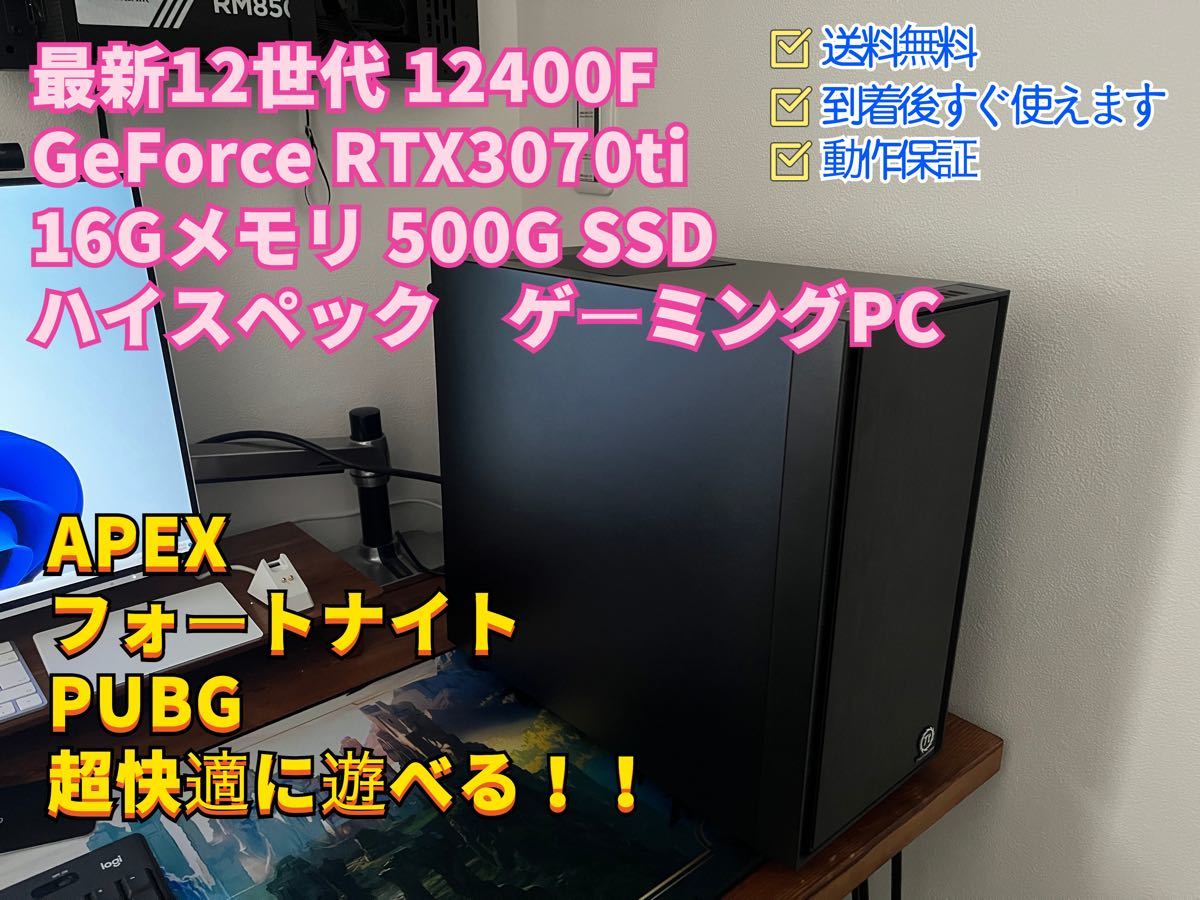 ゲーミングPC（Core i5 13400F/RTX3070Ti/メモリ16GB/M 2 SSD 500GB 