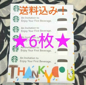 早い者勝ち!お値下㊥♪最終価格☆スタバドリンクチケット 6枚送料込み☆STARBUCKS スターバックス コミューターマグクーポン