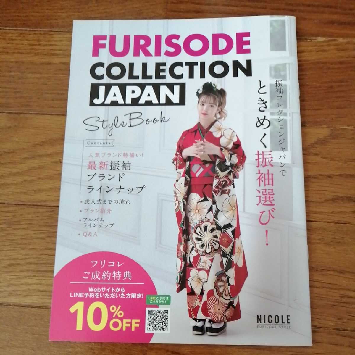 ヤフオク! -振袖カタログの中古品・新品・未使用品一覧