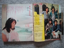 平凡ソング　平凡1974年11月号付録歌本　アグネス・チャン、山口百恵、中村雅俊、浅田美代子、フォーリーブス、西城秀樹、南沙織、沢田研二_画像4