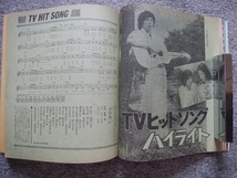 平凡ソング　平凡1974年11月号付録歌本　アグネス・チャン、山口百恵、中村雅俊、浅田美代子、フォーリーブス、西城秀樹、南沙織、沢田研二_画像7