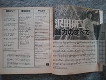 平凡ソング　平凡1978年3月号付録歌本 沢田研二、ザ・タイガース、岩崎宏美、太田裕美、ピンク・レディー、西城秀樹、山口百恵、清水健太郎_画像4