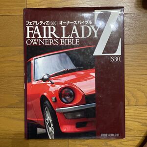 フェアレディZ オーナーズバイブル エンジンやキャブレターのOH チューニング ミッションの換装 手順写真が掲載されています。
