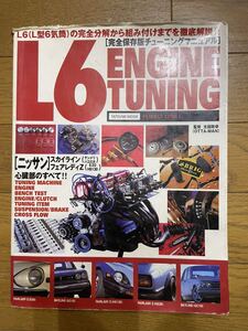 L6、L型、エンジン、チューニング。検 スカイライン ハコスカ ケンメリ GT-R フェアレディZ S30 S130 240 280 L28、