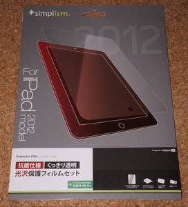 ★新品★simplism iPad 2/3/4 光沢保護フィルムセット