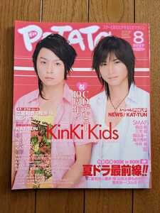 ☆POTATO 2007年8月号 KinKi Kids表紙/NEWS/KAT-TUN/嵐/関ジャニ∞/Hey!Say!JUMP/A.B.C-Z/京本大我/森本慎太郎/深澤辰哉 雑誌☆