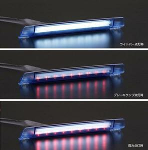 在庫処分 面発光 NHP10/10H アクア LEDハイマウント [アクア/ポジ白光] 検) ランプ ポジション機能 ライトバー 10系