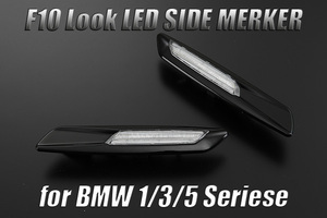 BMW 3シリーズ E90/E91/E92/E93 LED サイドマーカー [クリア/ブラックリム] DRL機能内蔵/ホワイト発光 ファイバー仕様 F10 ルック