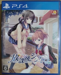 PS4 放課後シンデレラ 通常版