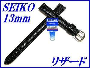 * новый товар стандартный товар *[SEIKO] Seiko частота 13mm Lizard ( порез . стежок имеется )DX13A чёрный цвет [ бесплатная доставка ]