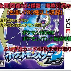ポケットモンスタームーン 最強データ