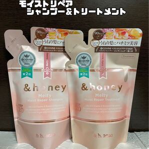 【新品未開封】&honey メルティモイストリペア シャンプー&トリートメント 詰め替え用セット