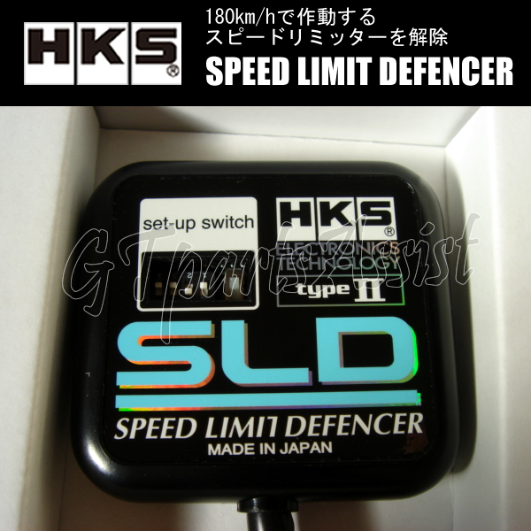HKS SLD Type II スピードリミッターカット装置 アリスト JZS161 2JZ-GTE 97/08-00/06 前期 4502-RA003 ARISTO