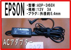 エプソン　ADP-36EH　ノートパソコン 　管理　PA７