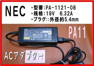 NEC　PA-1121-08　ACアダプター 　管理　PA11