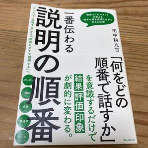 一番伝わる説明の順番