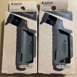 ソト SOTO マイクロトーチ アクティブ アーミーグリーン 2本セット ST-486AG