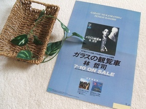 レア?*林哲司/FENCE OF DEFENSE/BLUEW/竹田和夫/GRANNY TAKES A TRIP/宇崎竜童/Simply Red/Ian Dury/Robert Cray/Bruce Hornsby*切り抜き♪