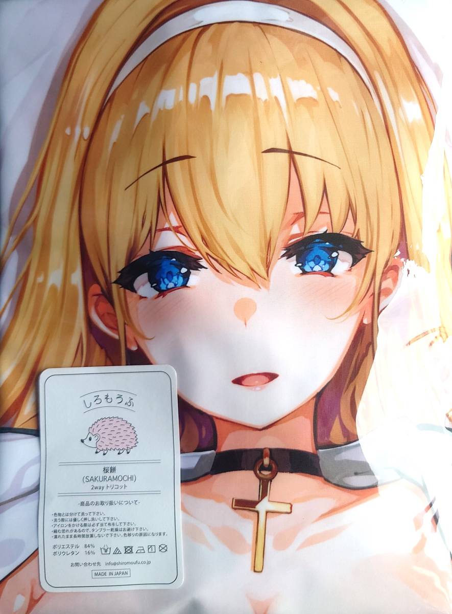 正規品 未開封 【アイドルマスター】抱き枕カバー 桜餅生地版 佐久間