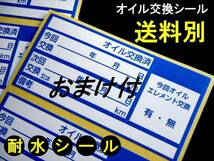 送別40枚+おまけ付②★中型オイル交換シール/自動車整備 バイクの整備に最高 人気の自動車メンテナンス用品 買うほどお得ヤフオク限定_画像1