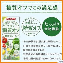 新品送料無料▼ カゴメ 200ml×24本 糖質オフ 野菜ジュース 30_画像2