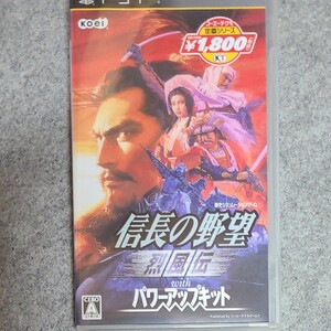 【PSP】 コーエーテクモ定番シリーズ 信長の野望 烈風伝 with パワーアップキット
