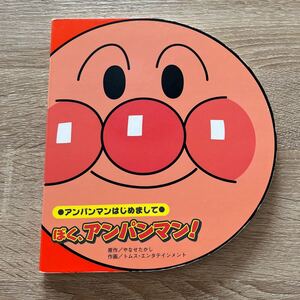 アンパンマン絵本