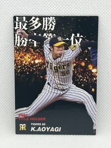 カルビー 2022プロ野球チップス カード　TITLEHOLDER T-04 青柳晃洋　阪神タイガース 