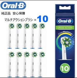 Braun Oral-B 純正 ブラウン オーラルB マルチアクションブラシ×10 替えブラシ 交換 電動歯ブラシ EB50