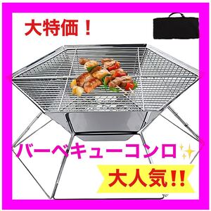 バーベキューコンロ 焚火台 折りたたみ コンパクト 1台3役 ステンレス3~6人用 収納ケース キャンプ アウトドア 六角