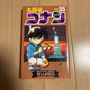 名探偵コナン☆35巻☆青山剛昌☆漫画コミック☆中古コミック