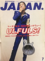 ROCKIN'ON JAPAN★1996 7 VOL.116 ウルフルズ・遠藤遼一(ENDS/SOFT BALLET)・今井寿(BUCK-TICK)・AIR・奥田民生・武田真治_画像1