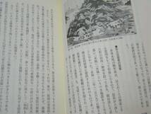 地理から見た信長・秀吉・家康の戦略 足利 健亮 織田信長　豊臣秀吉　徳川家康_画像3