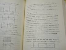 データ交換の基礎知識改訂版　電気通信協会_画像3