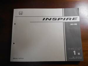 A2915 / INSPIRE UC1 パーツカタログ1版 平成15年5月発行 インスパイア