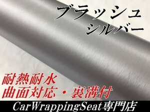 【Ｎ－ＳＴＹＬＥ】ラッピングシート 152x20cm　アルミブラッシュ　シルバー　銀　ブラッシュ　ヘアライン　　カッティング